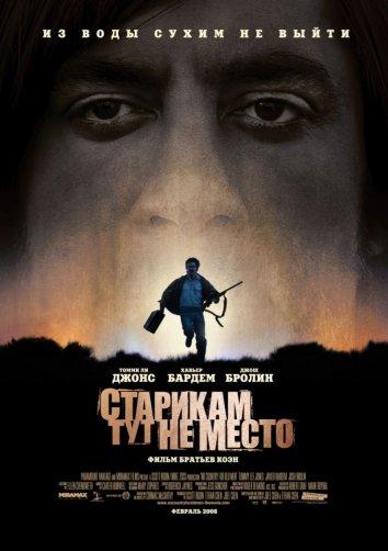 Старикам тут не место 2007 Смотреть Онлайн Бесплатно в Хорошем Качестве