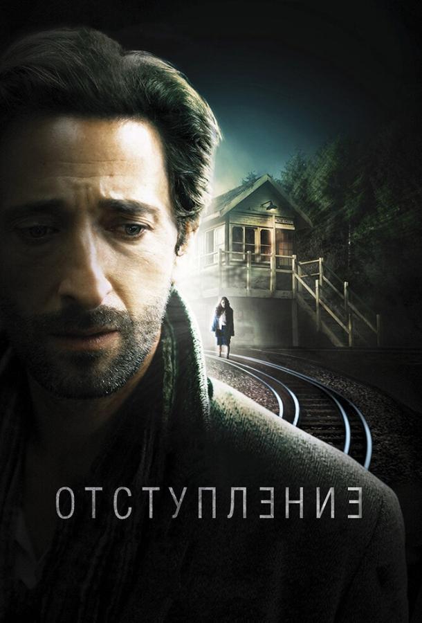 Фильм Отступление (2014) смотреть онлайн