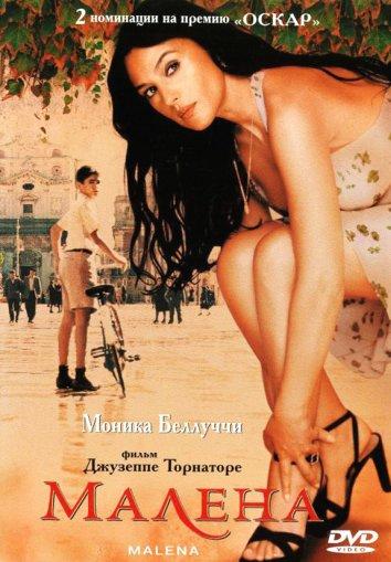 Фильм Малена (2000) смотреть онлайн в хорошем качестве